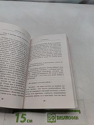 Не отрекаюсь...