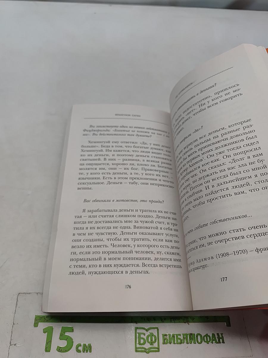 Не отрекаюсь...