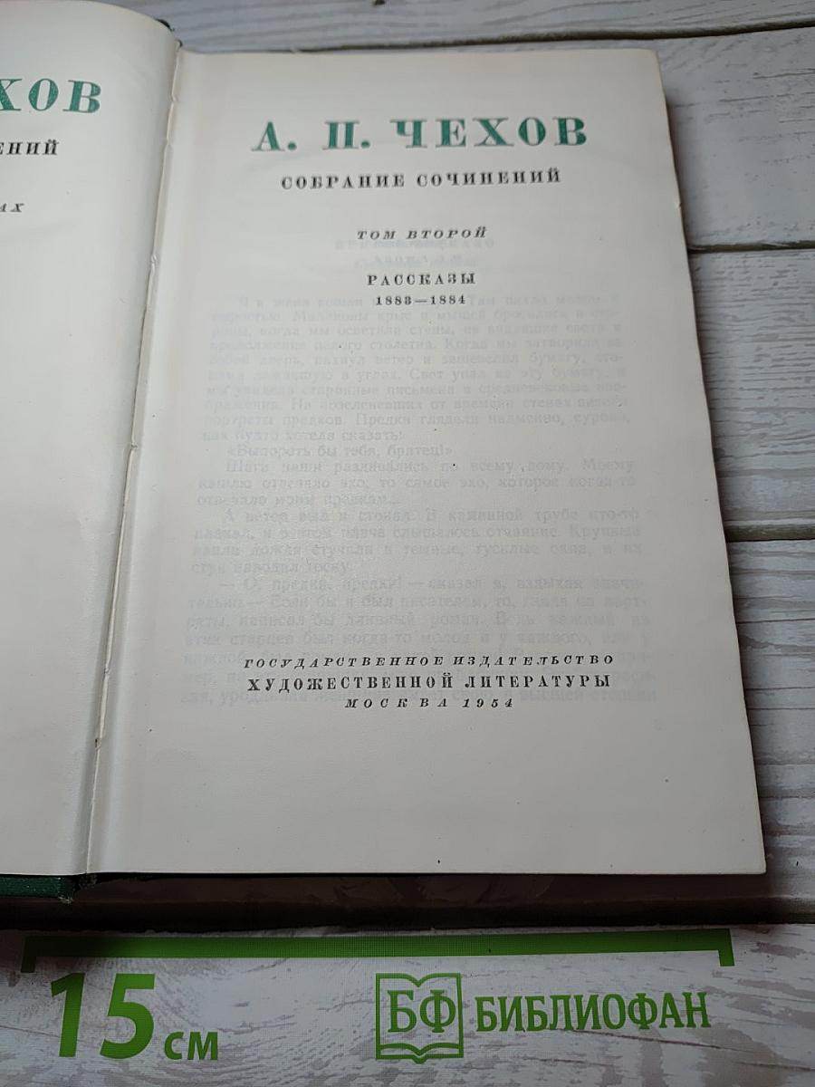 Собрание сочинений. Том второй. Рассказы