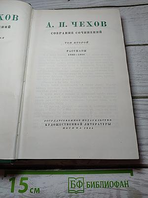 Собрание сочинений. Том второй. Рассказы