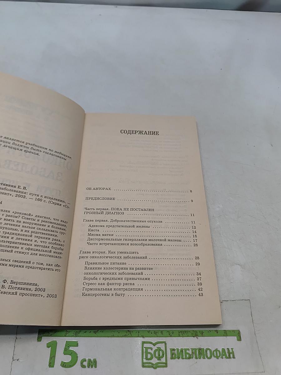Онкологические заболевания: пути к исцелению