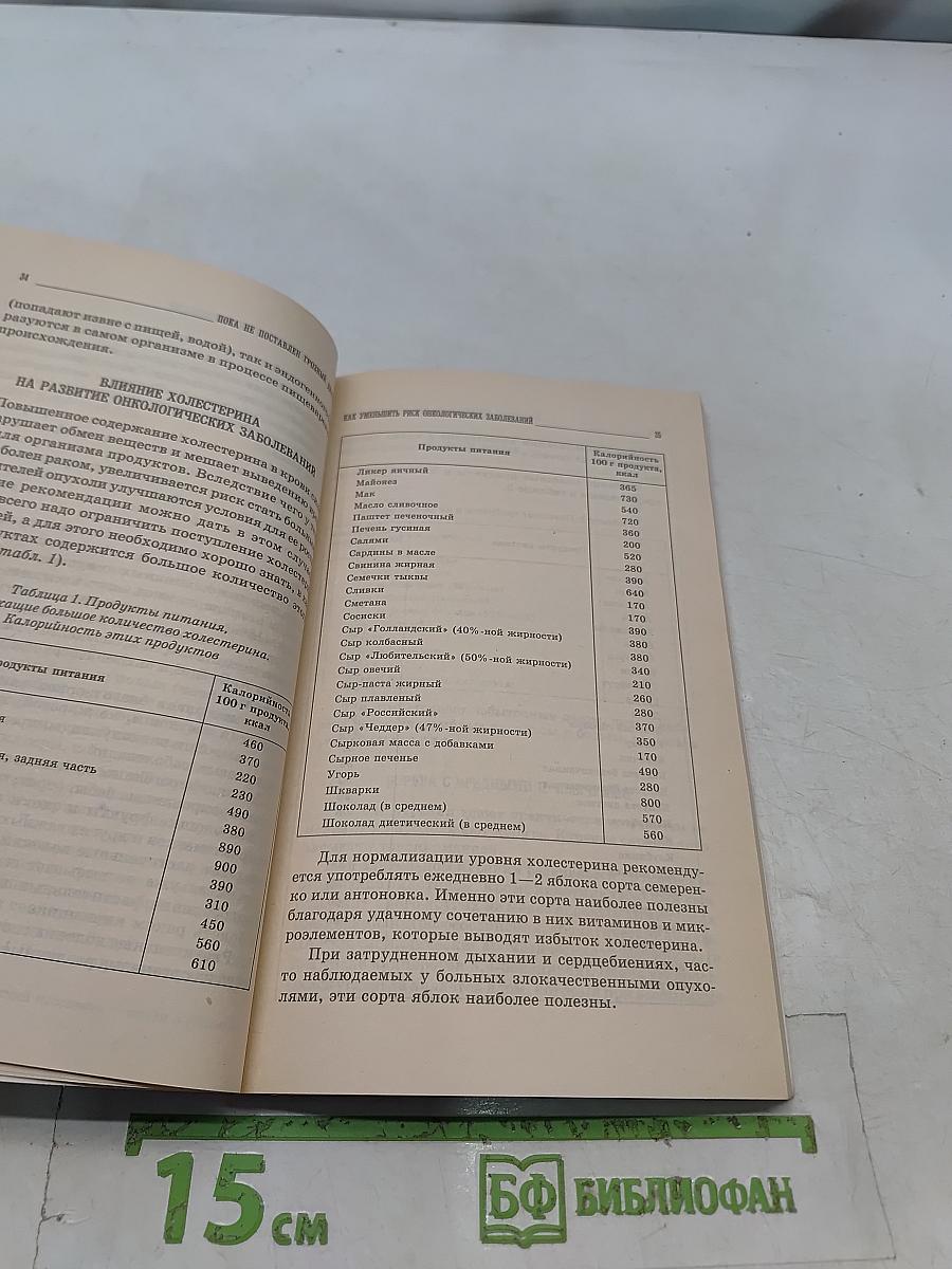 Онкологические заболевания: пути к исцелению