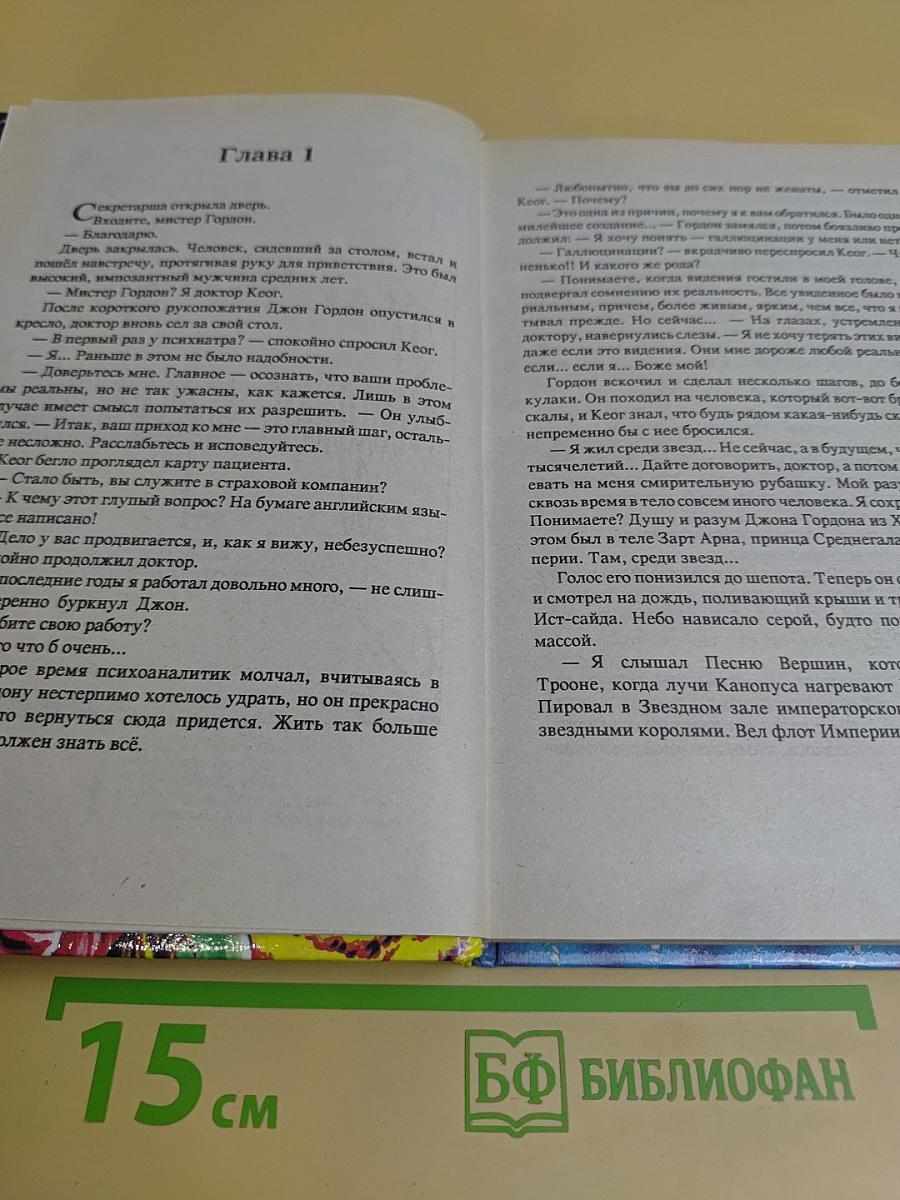 Возвращение на звезды