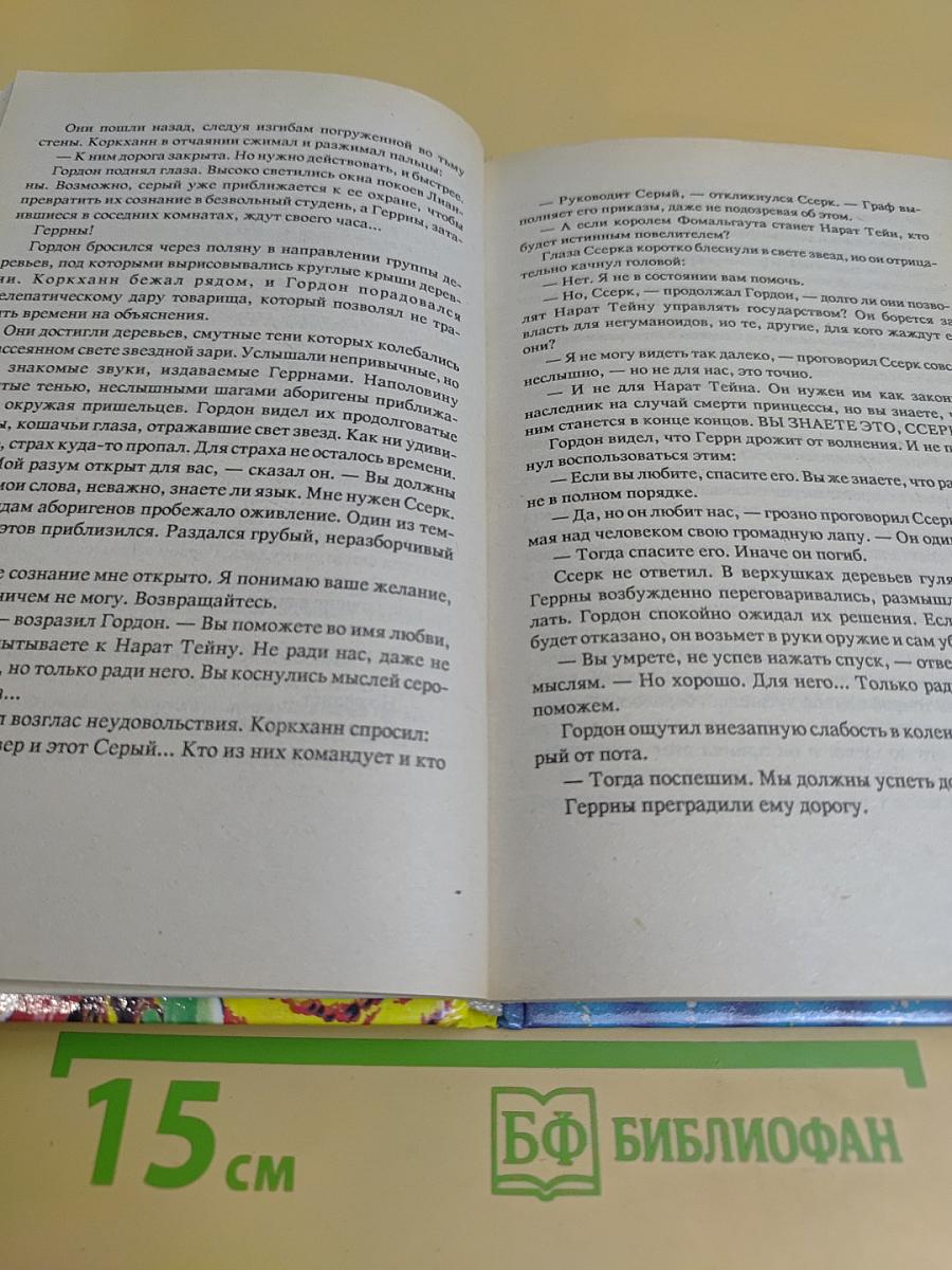Возвращение на звезды