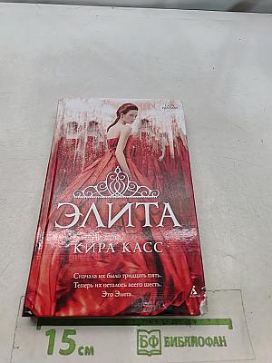 Элита
