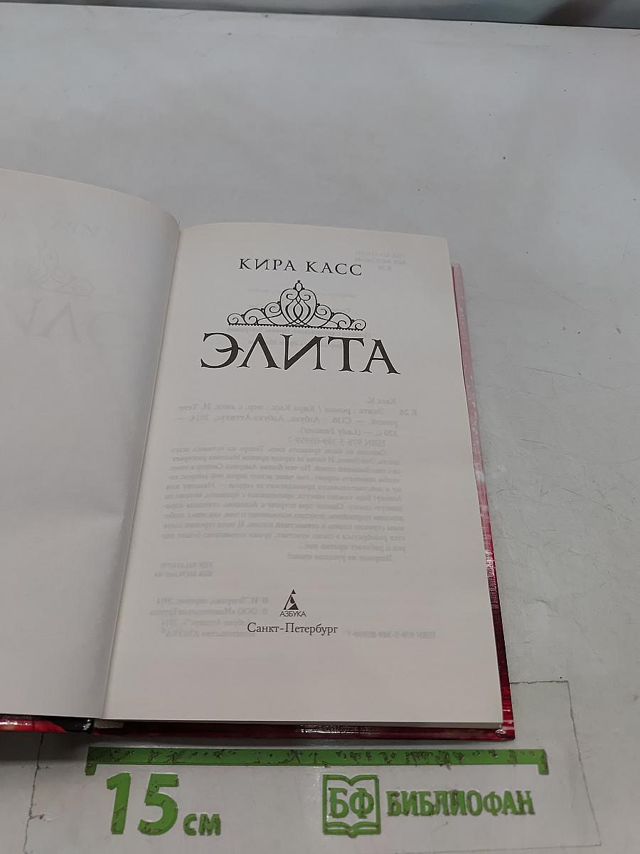 Элита