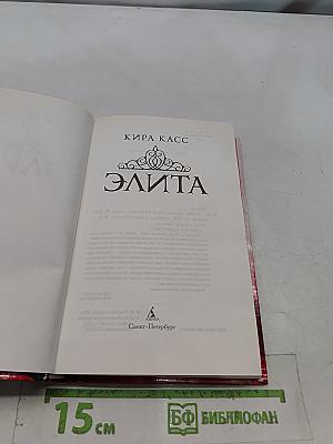 Элита