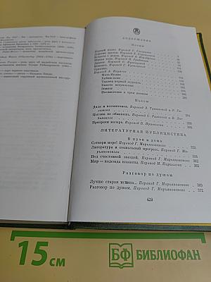 Избранное. В двух томах. Том второй. Поэмы. Пьесы. Литературная публицистика