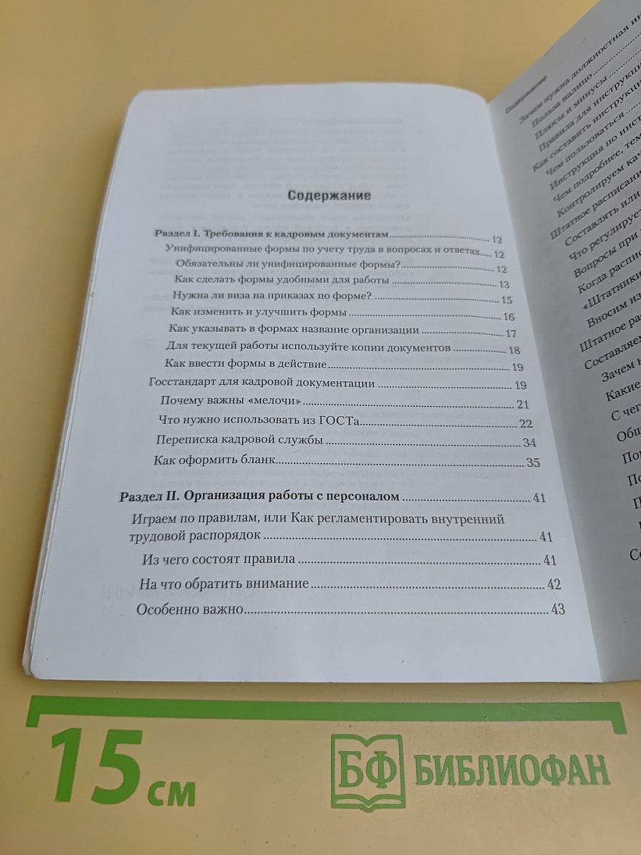 Азбука кадровика. Все документы по работе с персоналом