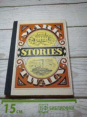 Mark Twain Stories
