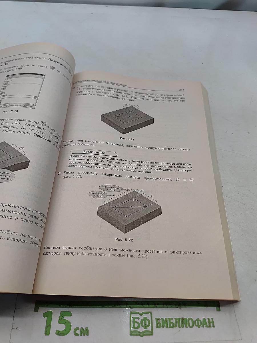 Твердотельное моделирование в системе КОМПАС-3D