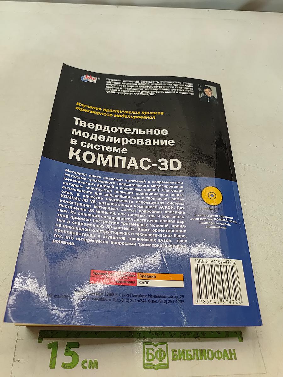 Твердотельное моделирование в системе КОМПАС-3D