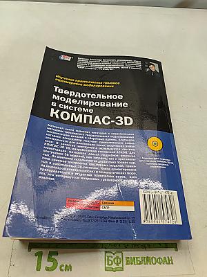 Твердотельное моделирование в системе КОМПАС-3D