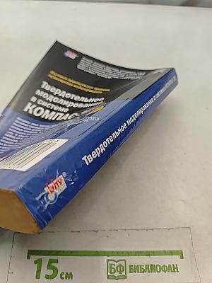 Твердотельное моделирование в системе КОМПАС-3D