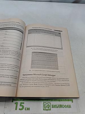 JavaScript 1.5. Учебный курс