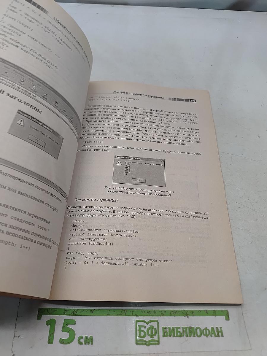 JavaScript 1.5. Учебный курс