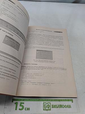 JavaScript 1.5. Учебный курс