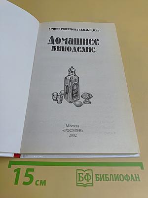 Домашнее виноделие