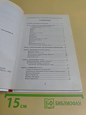 Домашнее виноделие