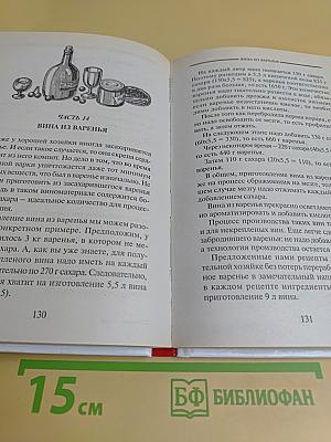 Домашнее виноделие