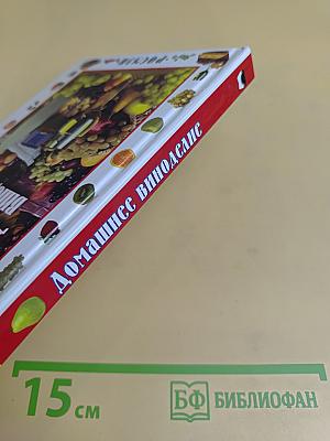 Домашнее виноделие