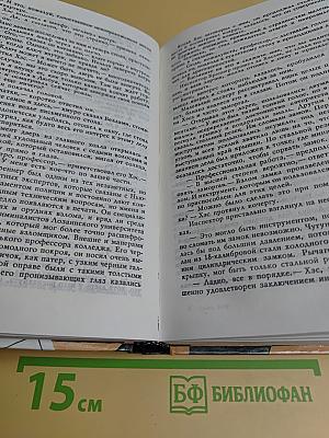 Злой гений Нью-Йорка. Смерть канарейки. Последний удар