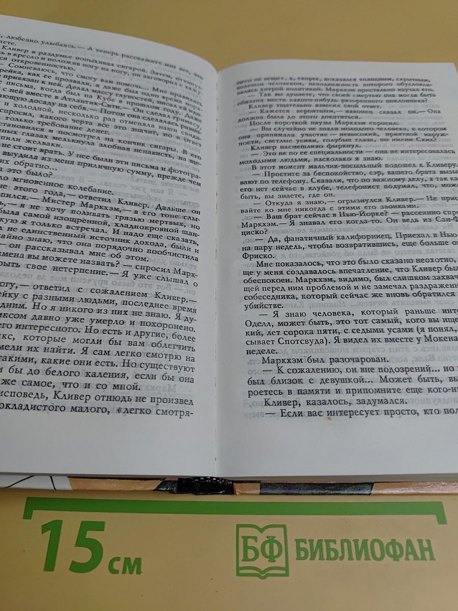 Злой гений Нью-Йорка. Смерть канарейки. Последний удар