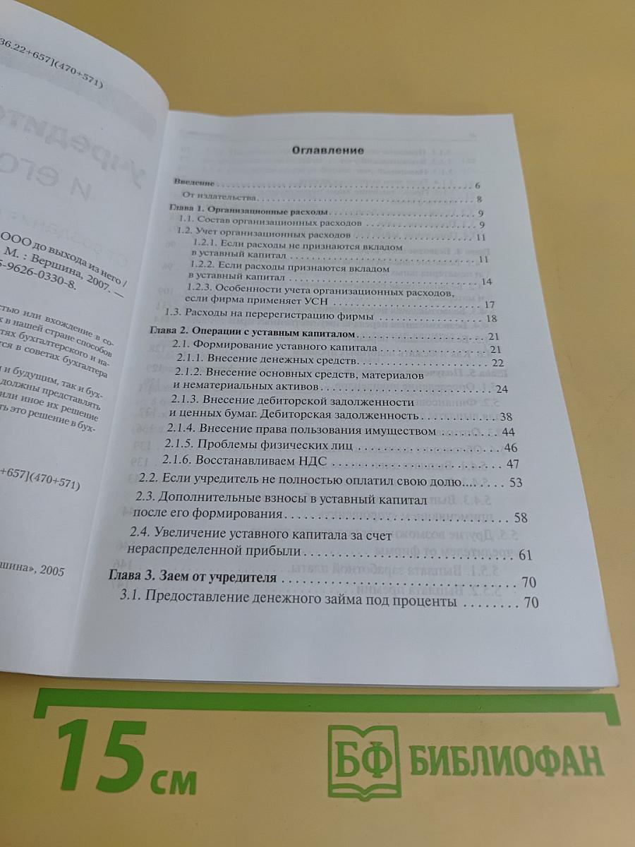 Учредитель и его фирма