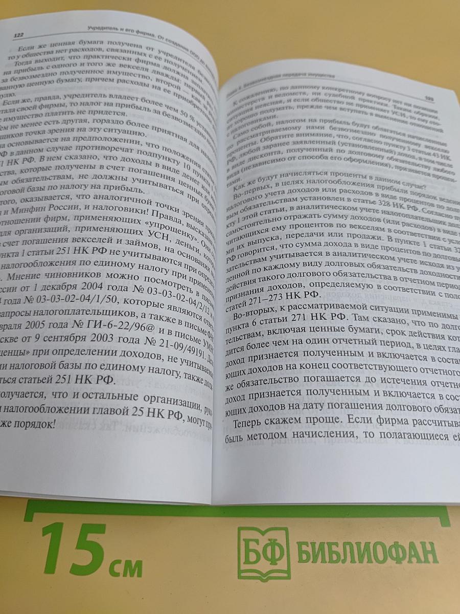Учредитель и его фирма