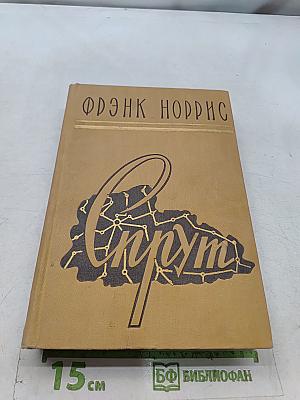 Спрут. Калифорнийская повесть
