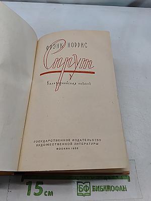 Спрут. Калифорнийская повесть