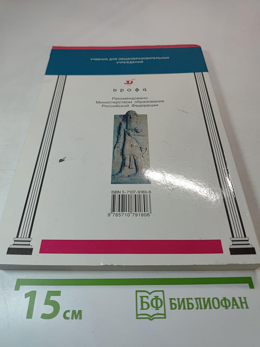 История Древнего мира 5 класс