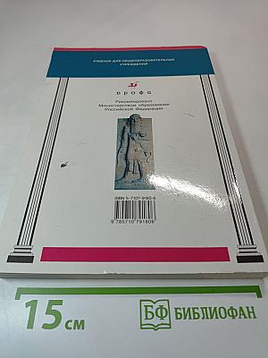 История Древнего мира 5 класс