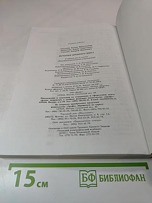 История Древнего мира 5 класс
