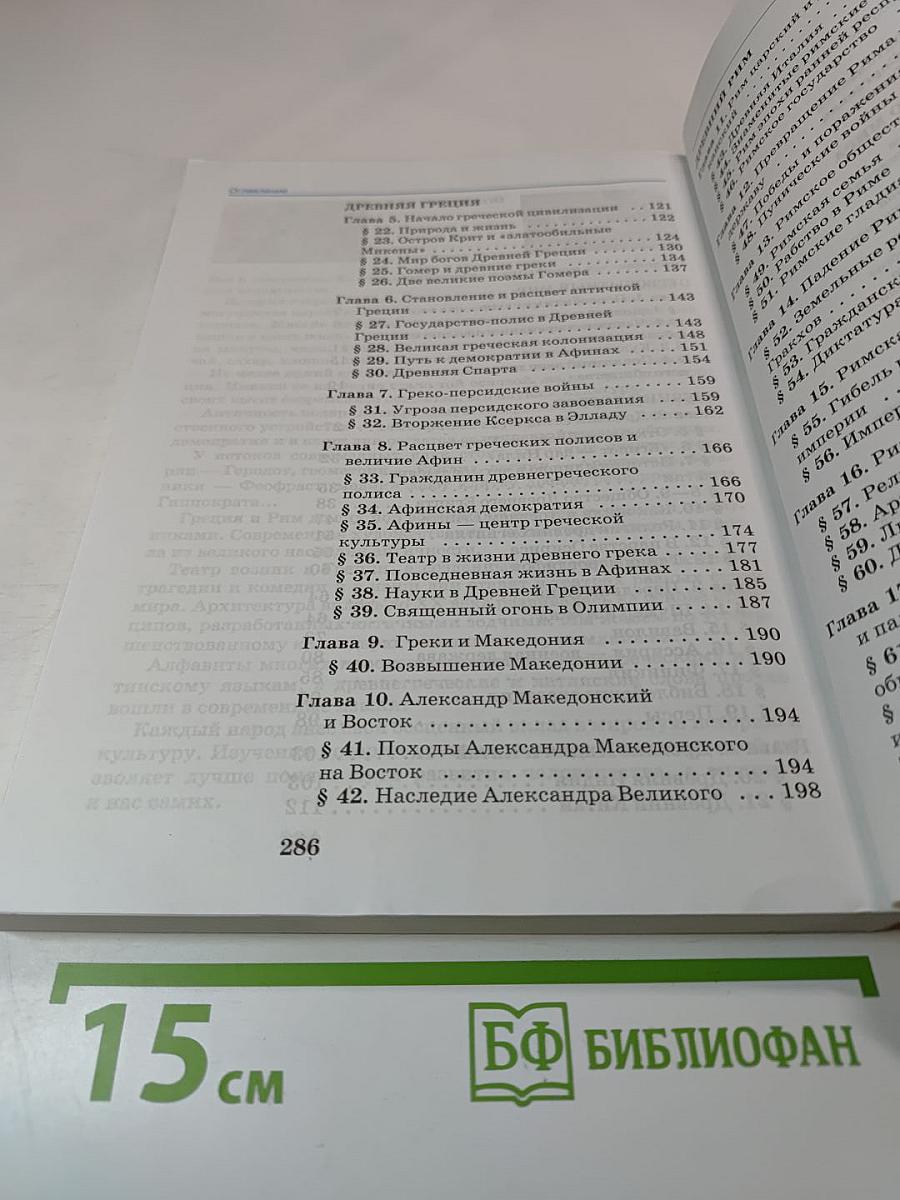 История Древнего мира 5 класс