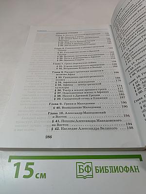 История Древнего мира 5 класс