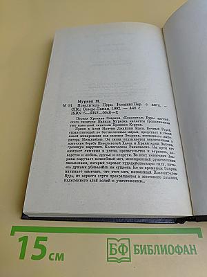 Повелитель бурь. Хроника Эльрика
