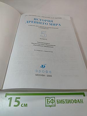 История Древнего мира 5 класс