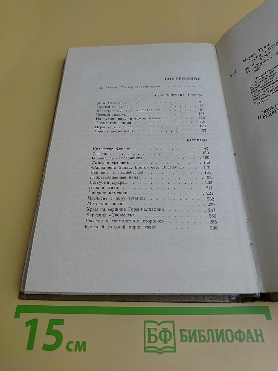 Тени и отзвуки времени
