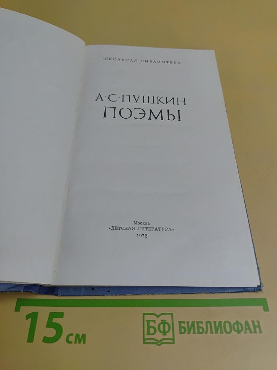 Поэмы
