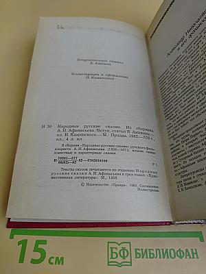 Народные русские сказки