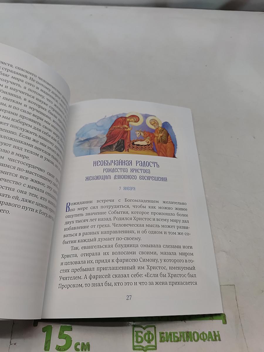 Уроки дней Богоявления. Выпуск 1