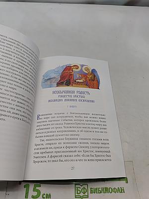Уроки дней Богоявления. Выпуск 1