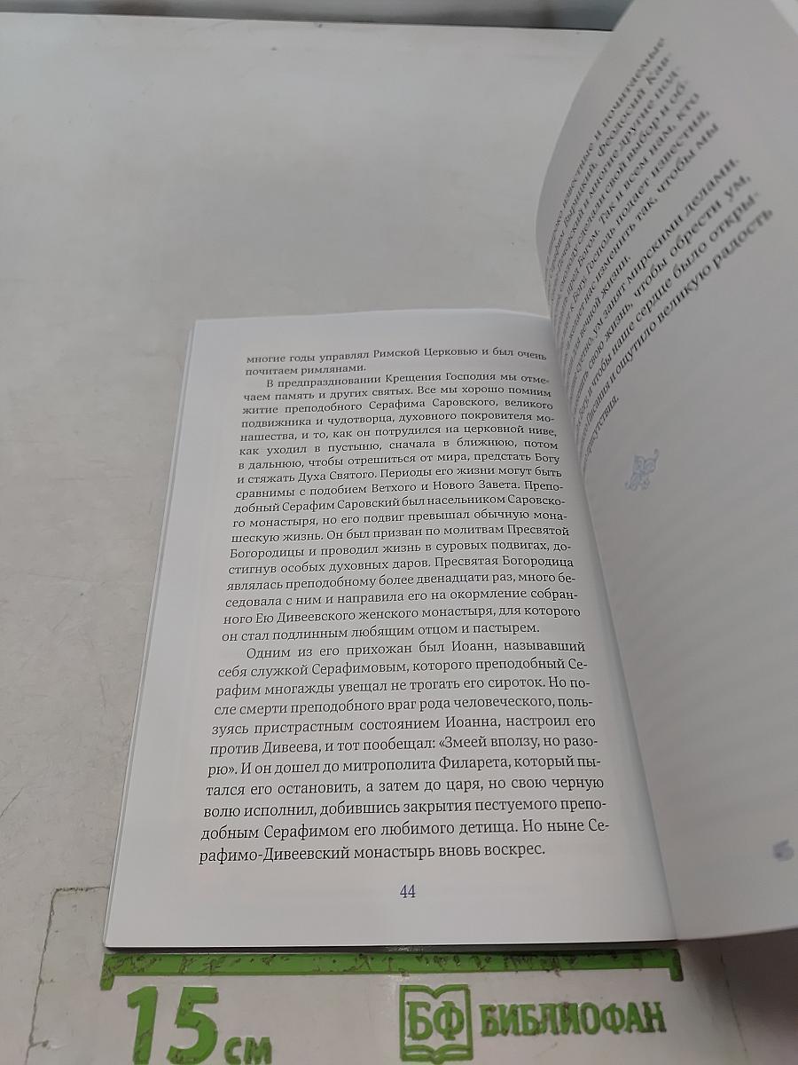 Уроки дней Богоявления. Выпуск 1