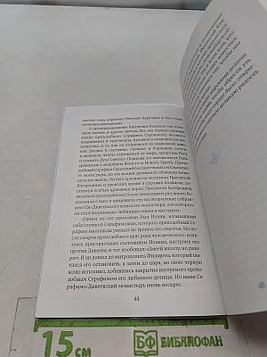 Уроки дней Богоявления. Выпуск 1