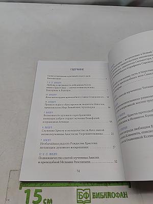 Уроки дней Богоявления. Выпуск 1