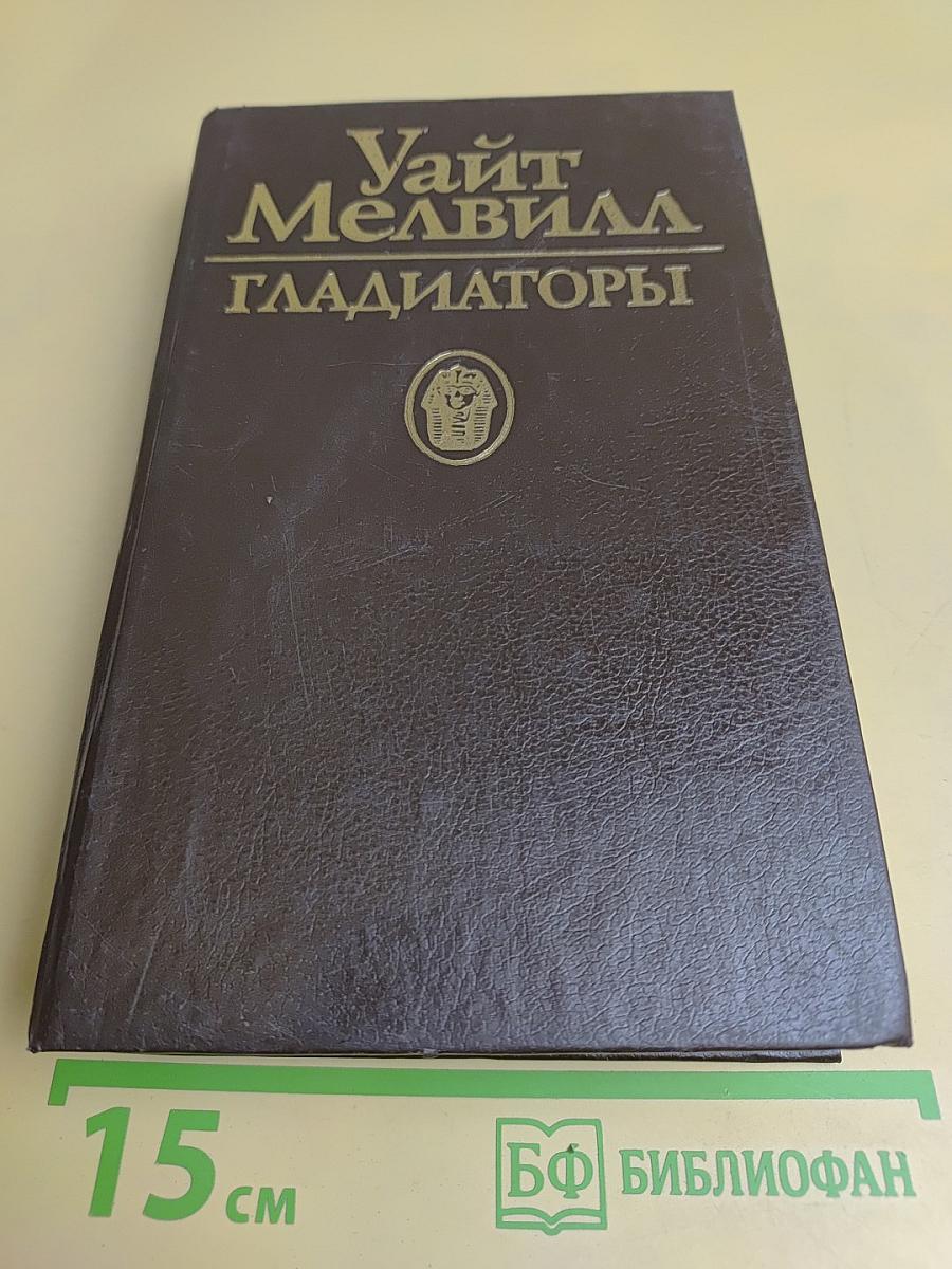 Гладиаторы