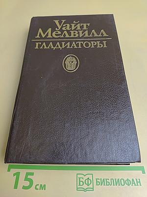 Гладиаторы