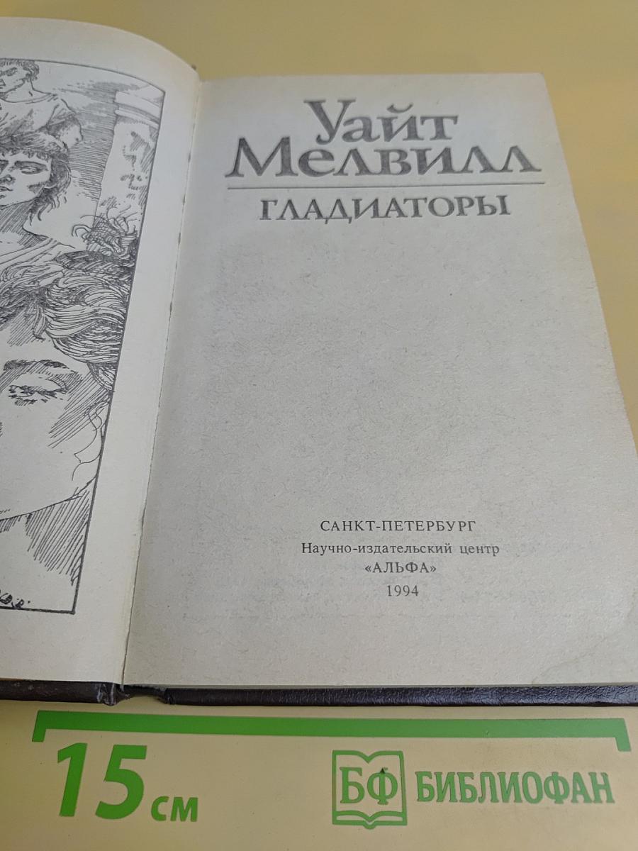 Гладиаторы
