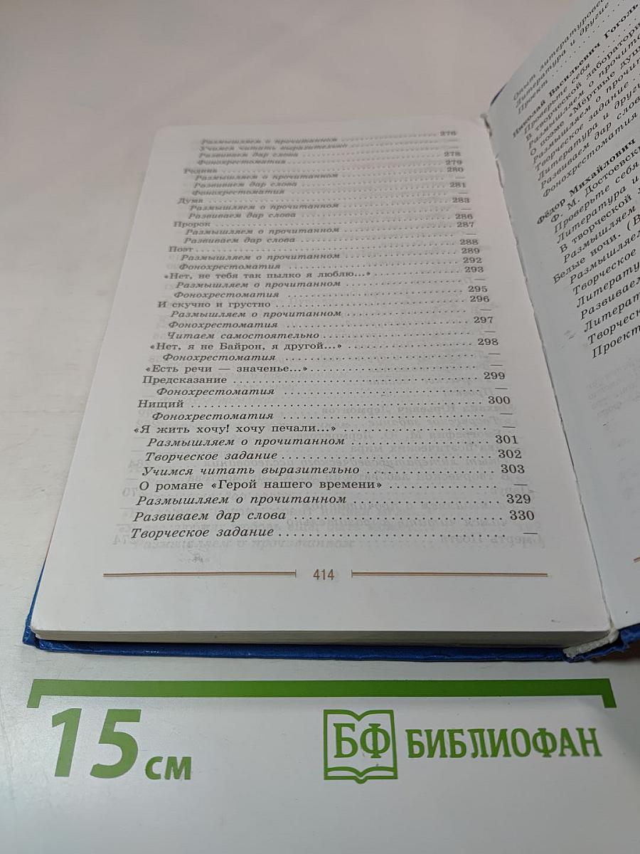 Литература 9 класс Часть 1